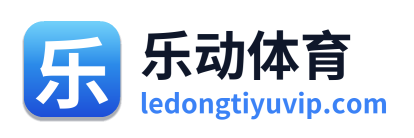 乐动体育